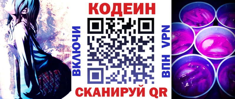 Codein напиток Lean (лин)  Купить  Спас-Клепики 